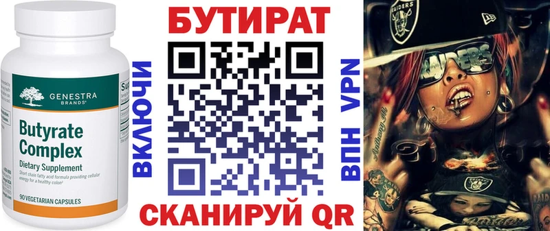 хочу   Козельск  БУТИРАТ BDO 33% 